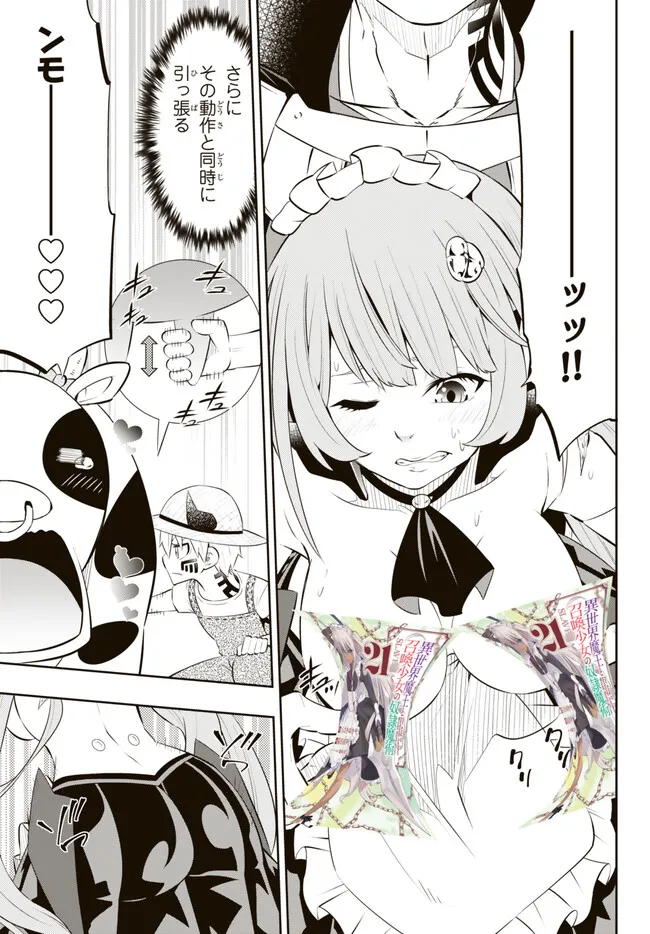 異世界魔王と召喚少女の奴隷魔術 Chap 103.2 - Next Chap 104.2