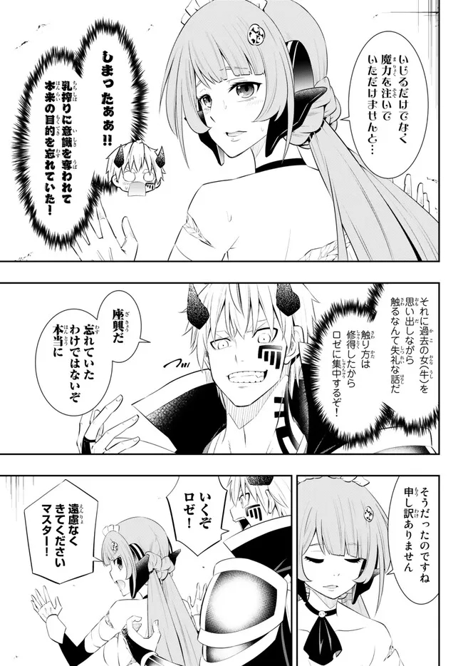 異世界魔王と召喚少女の奴隷魔術 Chap 103.2 - Next Chap 104.2