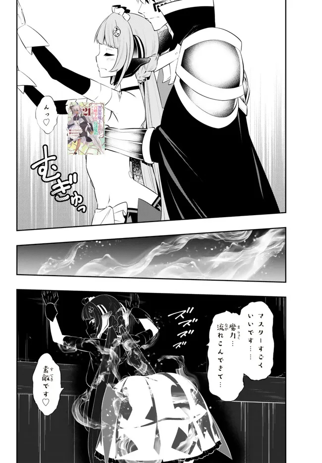 異世界魔王と召喚少女の奴隷魔術 Chap 103.2 - Next Chap 104.2