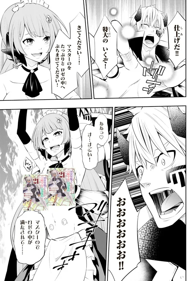 異世界魔王と召喚少女の奴隷魔術 Chap 103.2 - Next Chap 104.2