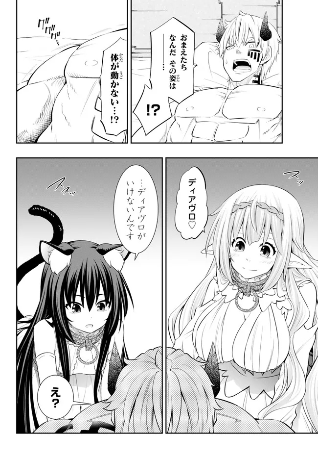 異世界魔王と召喚少女の奴隷魔術 Chap 103.3 - Next Chap 104.3