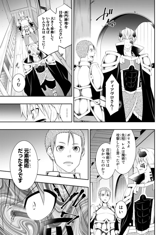 異世界魔王と召喚少女の奴隷魔術 Chap 103.3 - Next Chap 104.3
