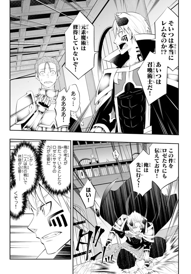 異世界魔王と召喚少女の奴隷魔術 Chap 103.3 - Next Chap 104.3