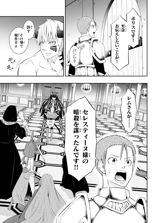 異世界魔王と召喚少女の奴隷魔術 Chap 103.3 - Next Chap 104.3