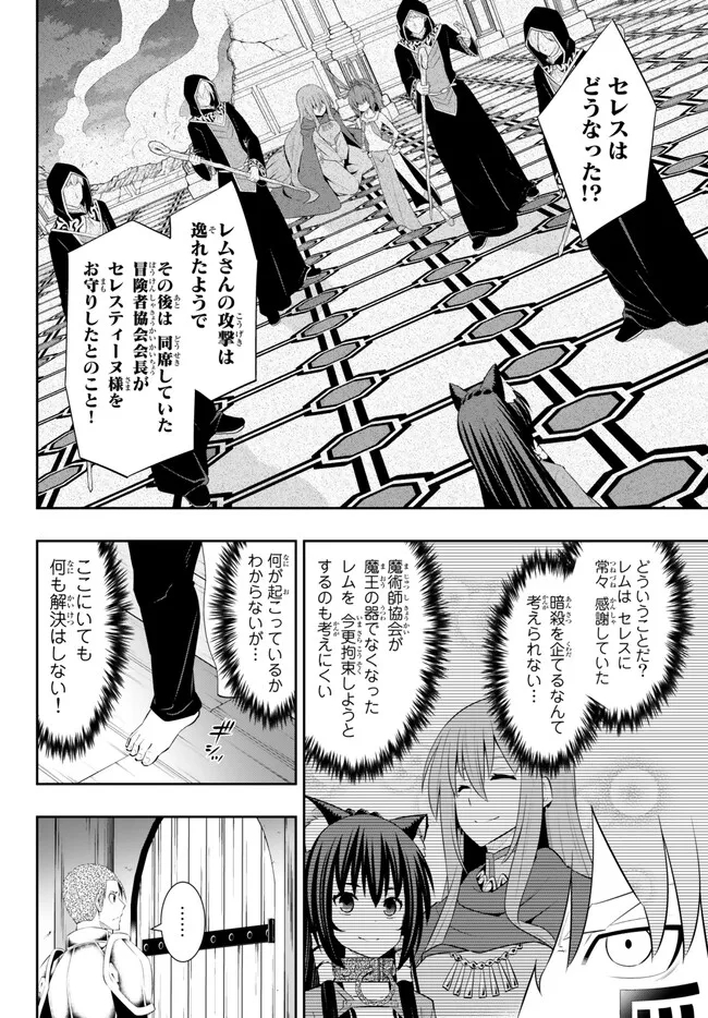 異世界魔王と召喚少女の奴隷魔術 Chap 103.3 - Next Chap 104.3