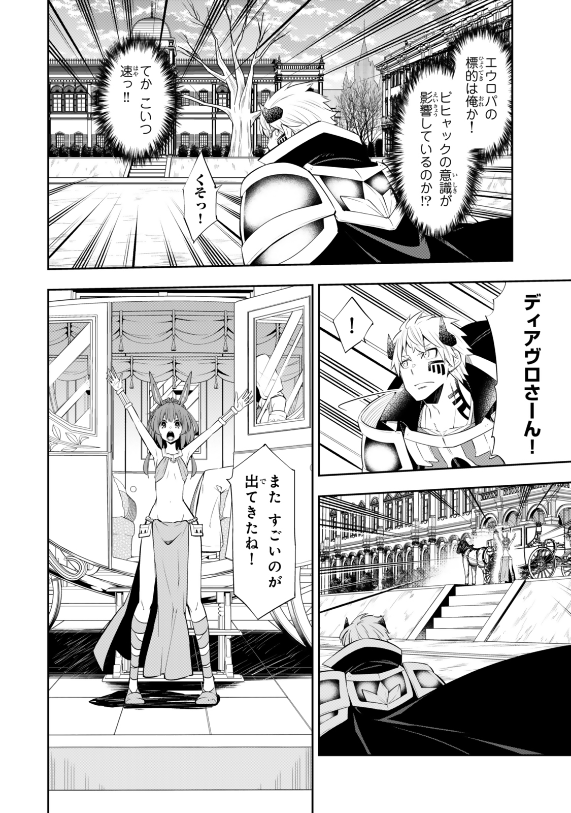 異世界魔王と召喚少女の奴隷魔術 Chap 118.2 - Next Chap 119.2