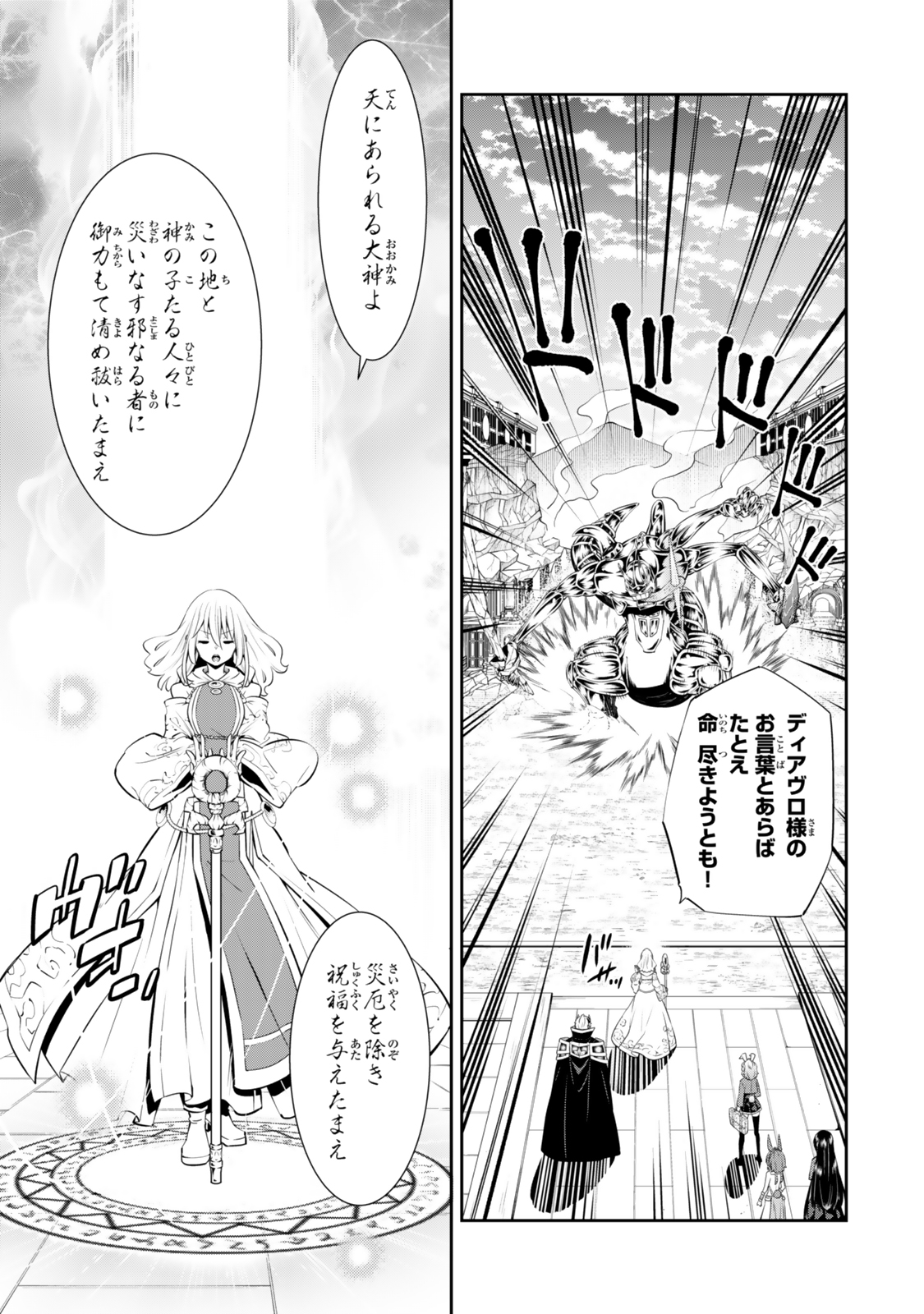 異世界魔王と召喚少女の奴隷魔術 Chap 118.2 - Next Chap 119.2
