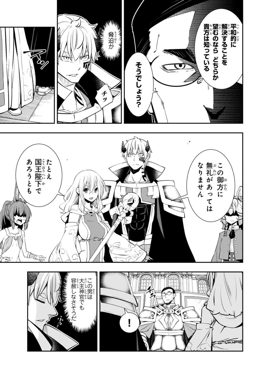 異世界魔王と召喚少女の奴隷魔術 Chap 118.3 - Next Chap 119.3