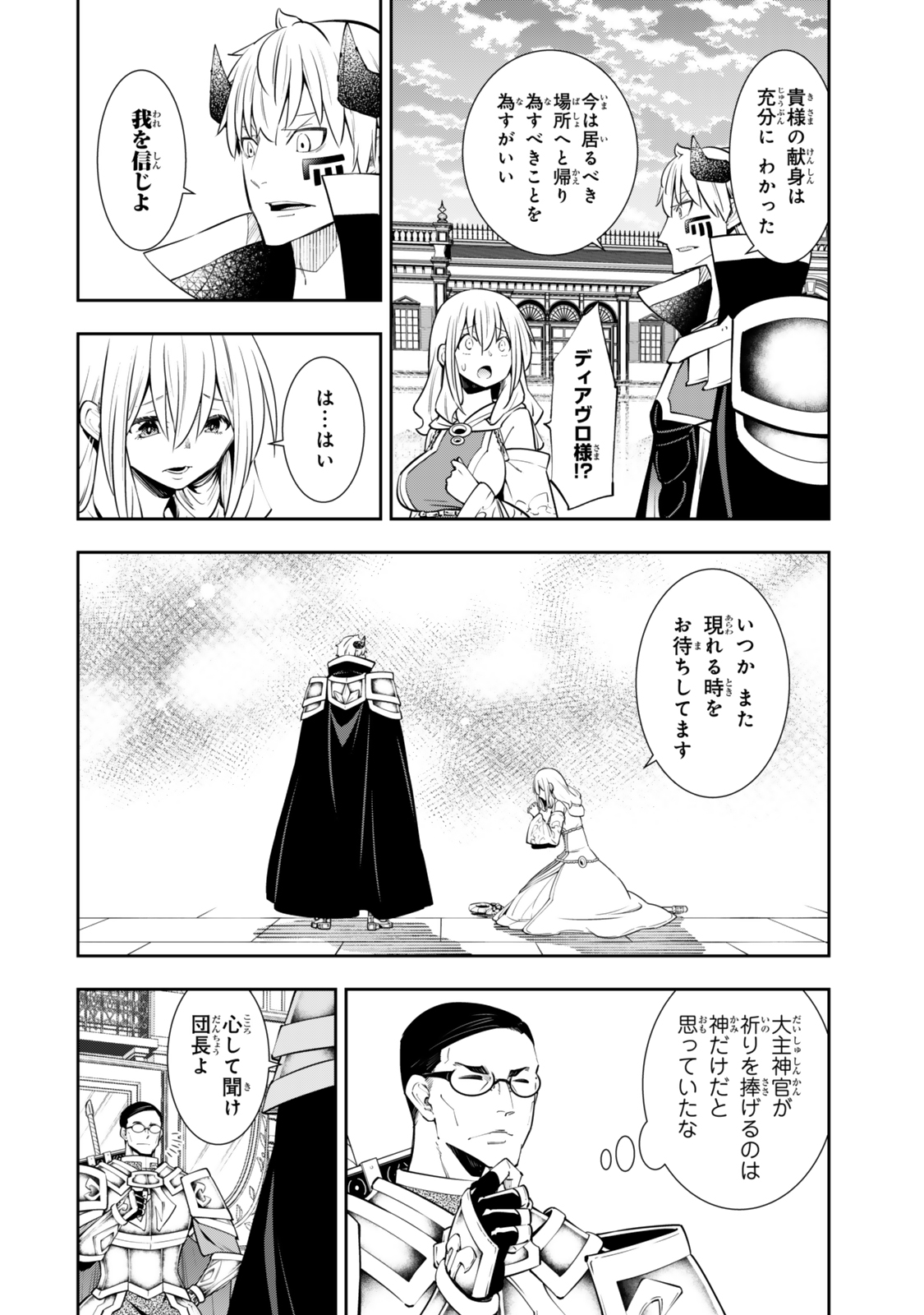異世界魔王と召喚少女の奴隷魔術 Chap 118.3 - Next Chap 119.3