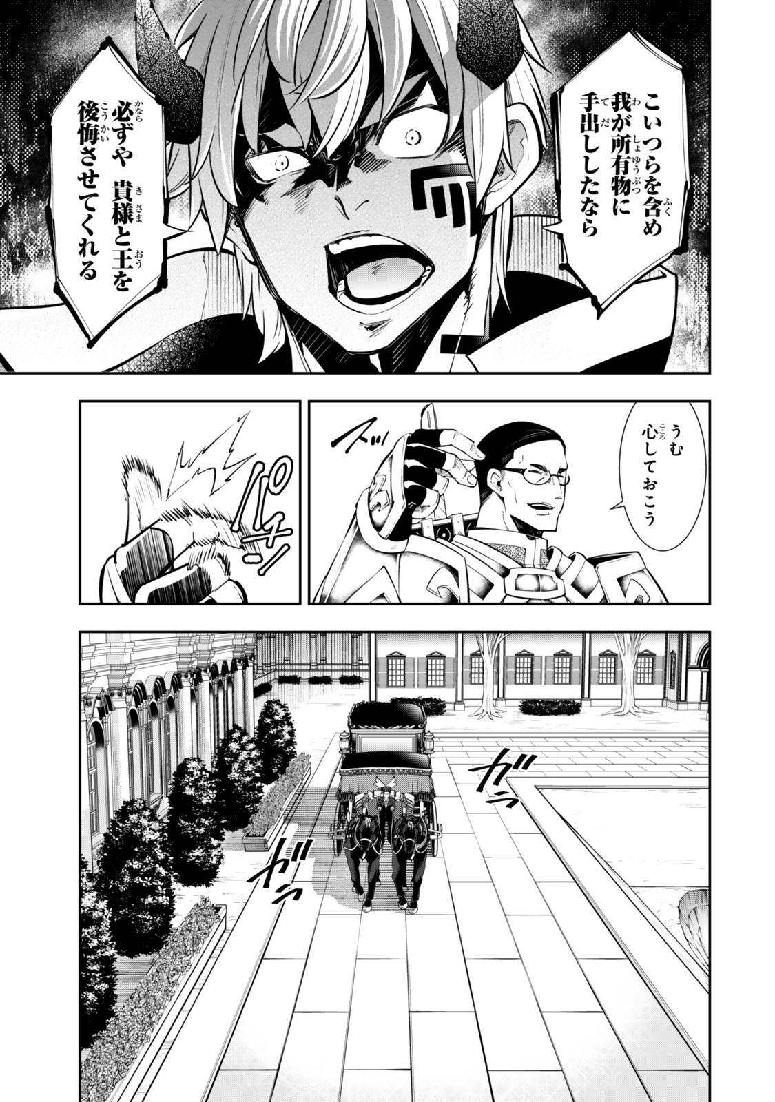 異世界魔王と召喚少女の奴隷魔術 Chap 118.3 - Next Chap 119.3