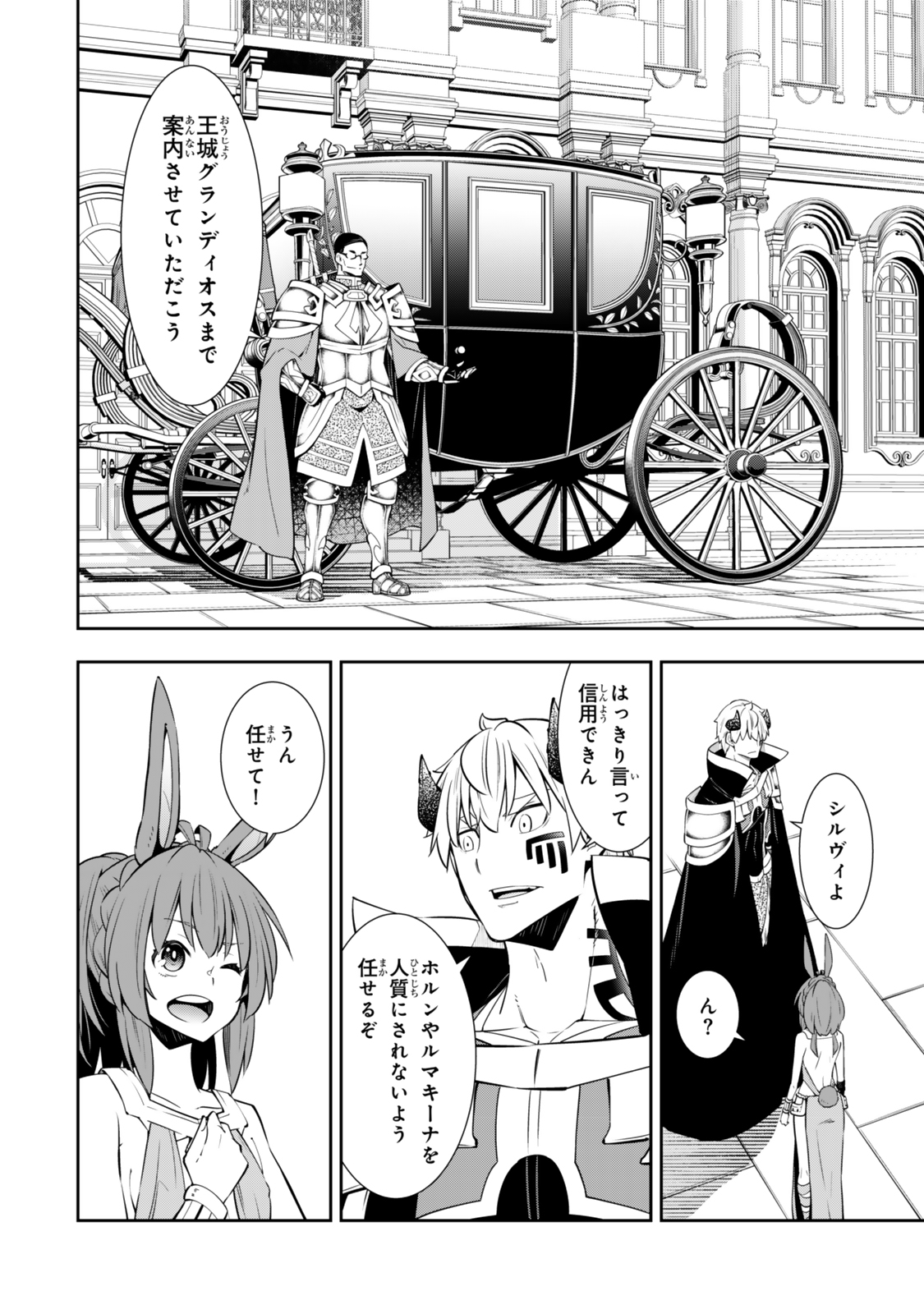 異世界魔王と召喚少女の奴隷魔術 Chap 118.3 - Next Chap 119.3