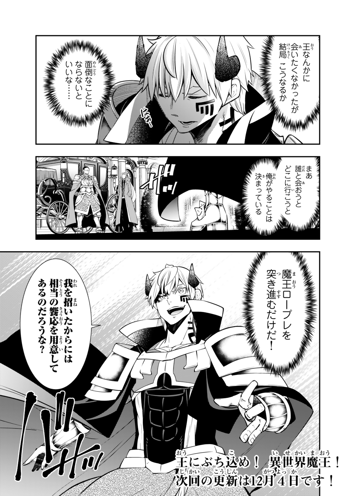 異世界魔王と召喚少女の奴隷魔術 Chap 118.3 - Next Chap 119.3