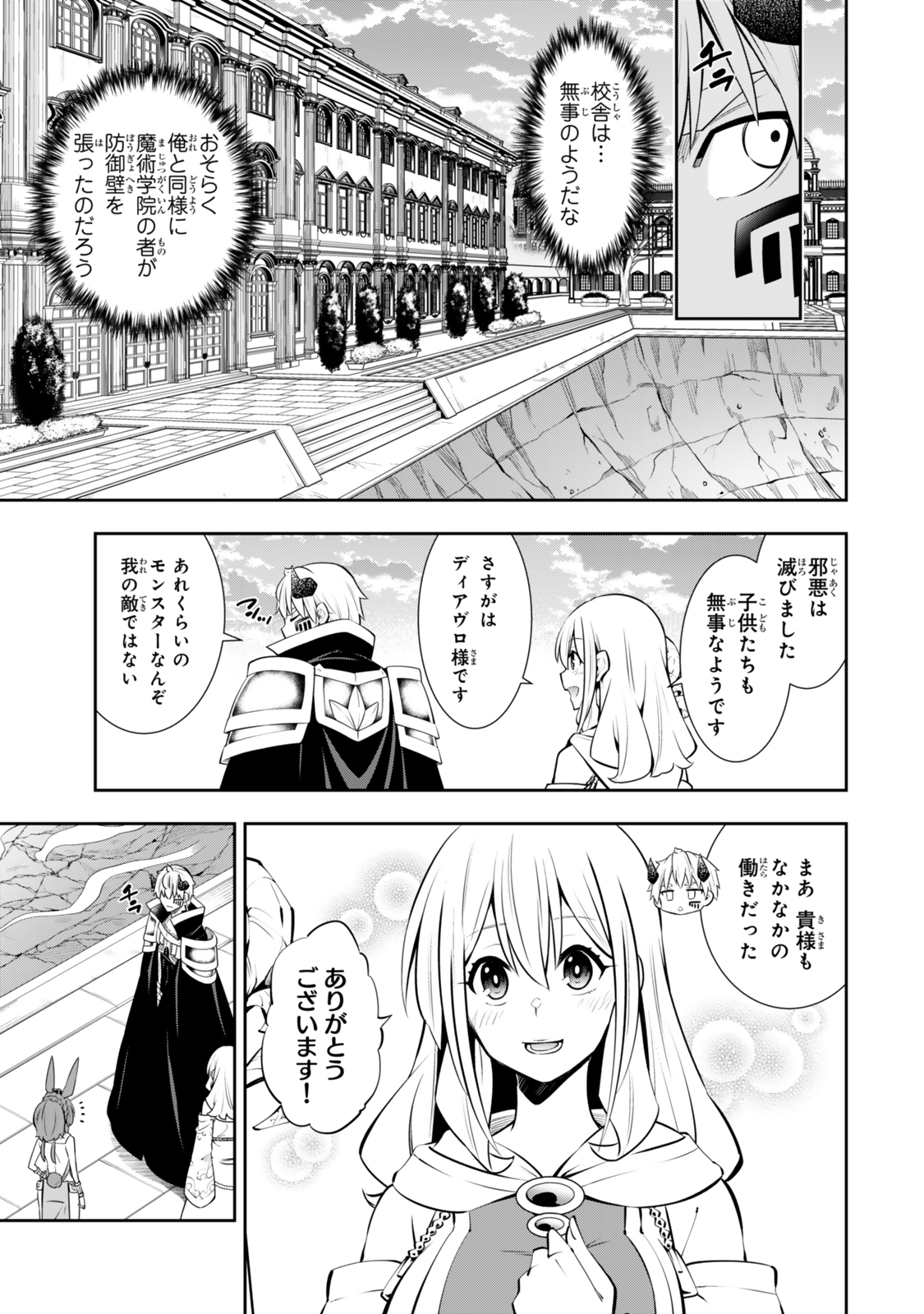 異世界魔王と召喚少女の奴隷魔術 Chap 118.3 - Next Chap 119.3