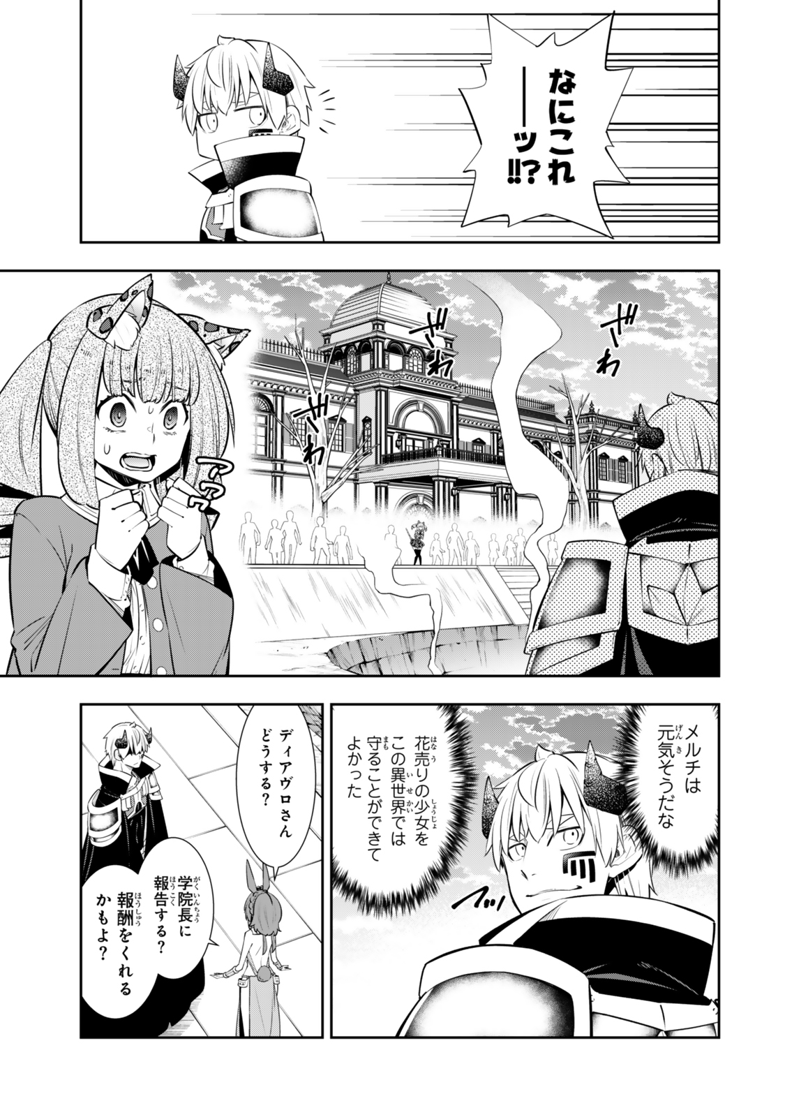 異世界魔王と召喚少女の奴隷魔術 Chap 118.3 - Next Chap 119.3