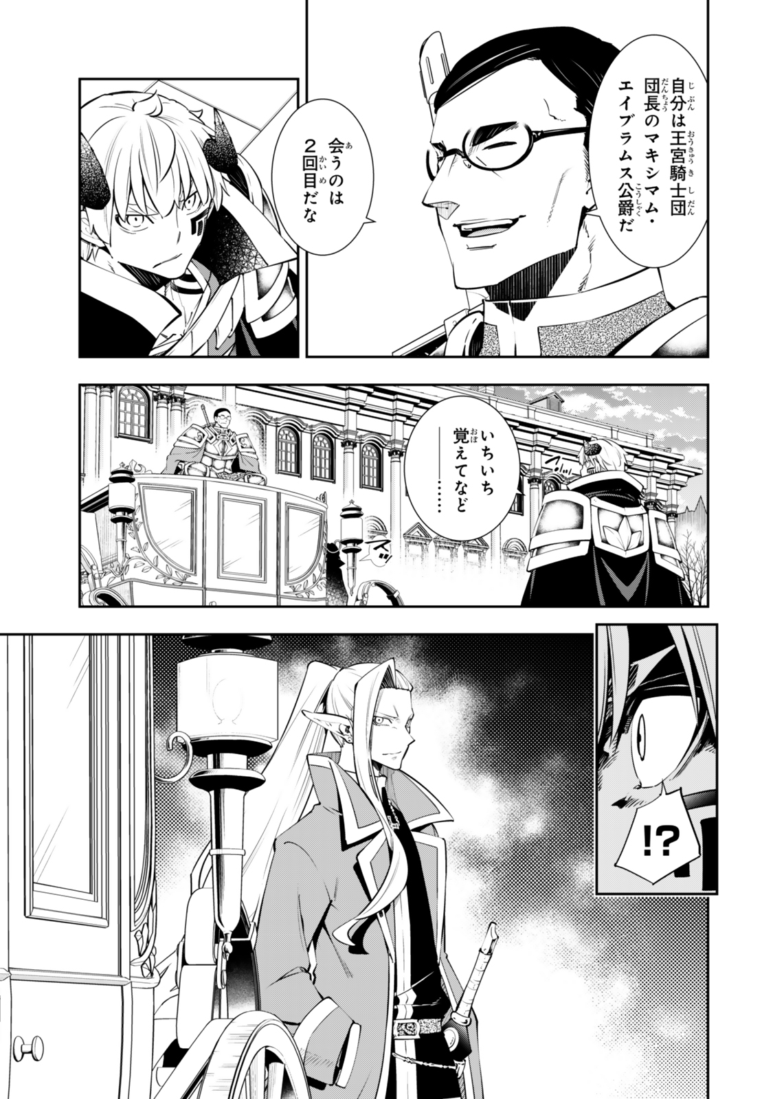 異世界魔王と召喚少女の奴隷魔術 Chap 118.3 - Next Chap 119.3