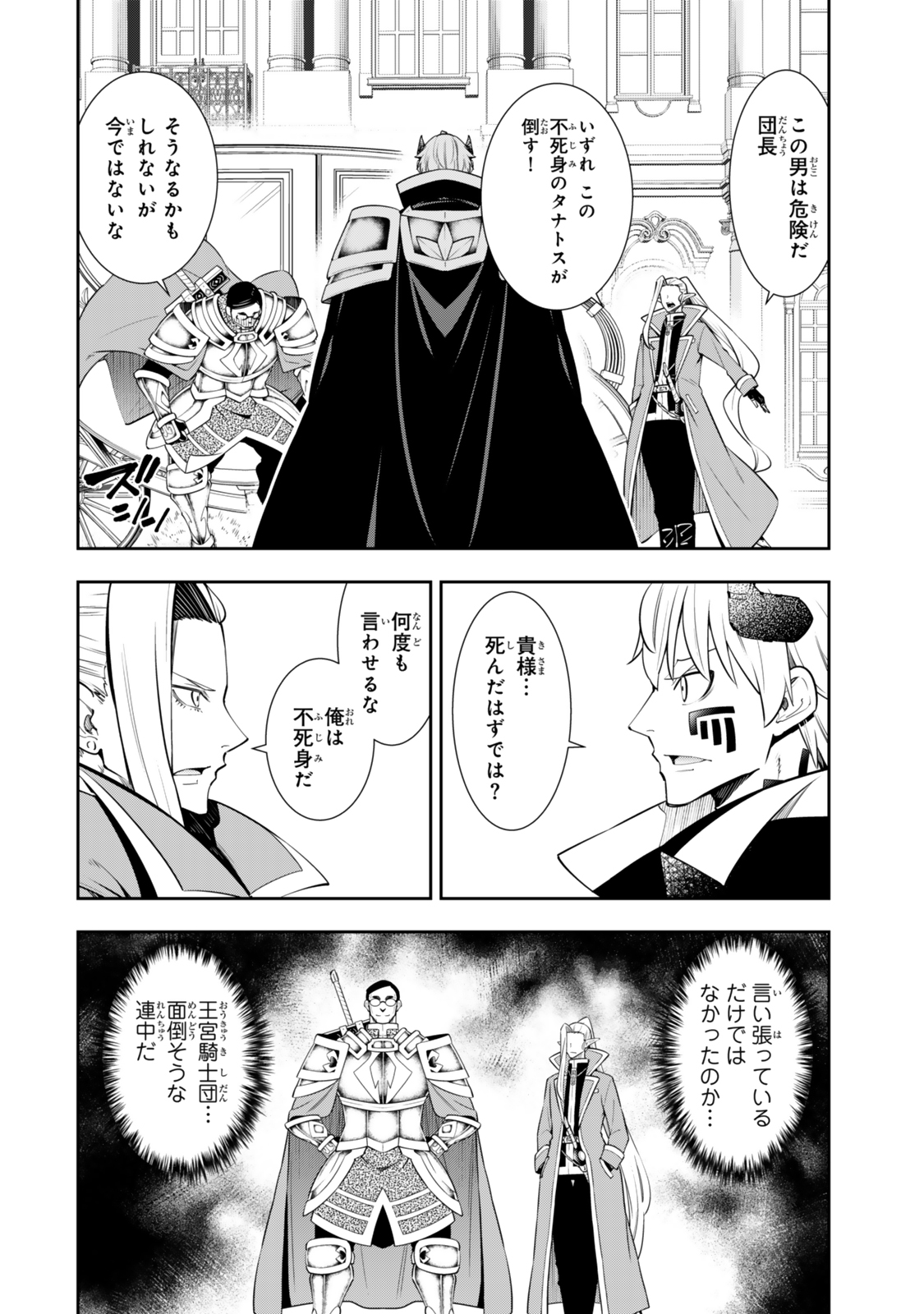 異世界魔王と召喚少女の奴隷魔術 Chap 118.3 - Next Chap 119.3