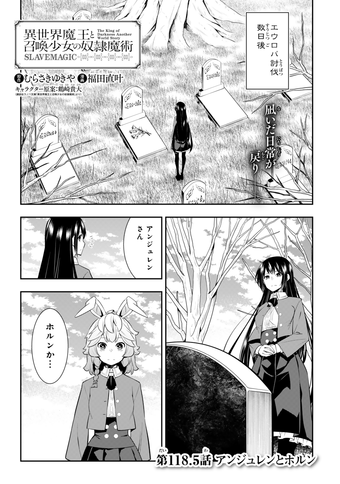 異世界魔王と召喚少女の奴隷魔術 Chap 118.5 - Next Chap 119.5