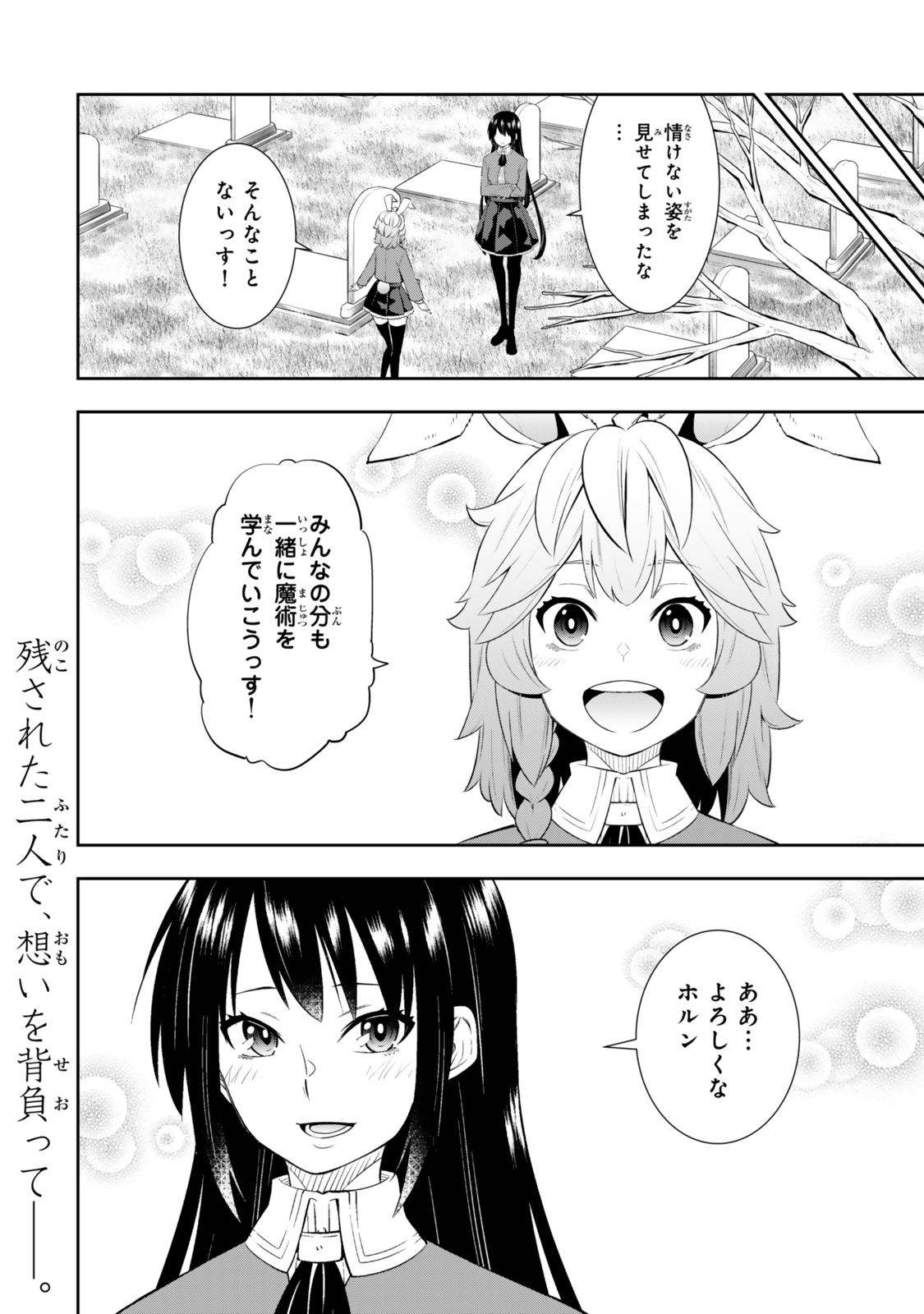 異世界魔王と召喚少女の奴隷魔術 Chap 118.5 - Next Chap 119.5