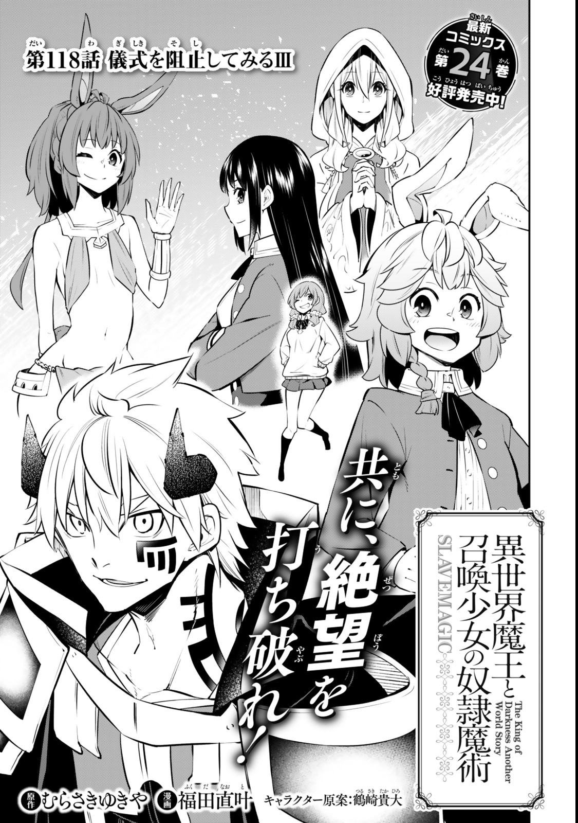 異世界魔王と召喚少女の奴隷魔術 Chap 118 - Next Chap 119