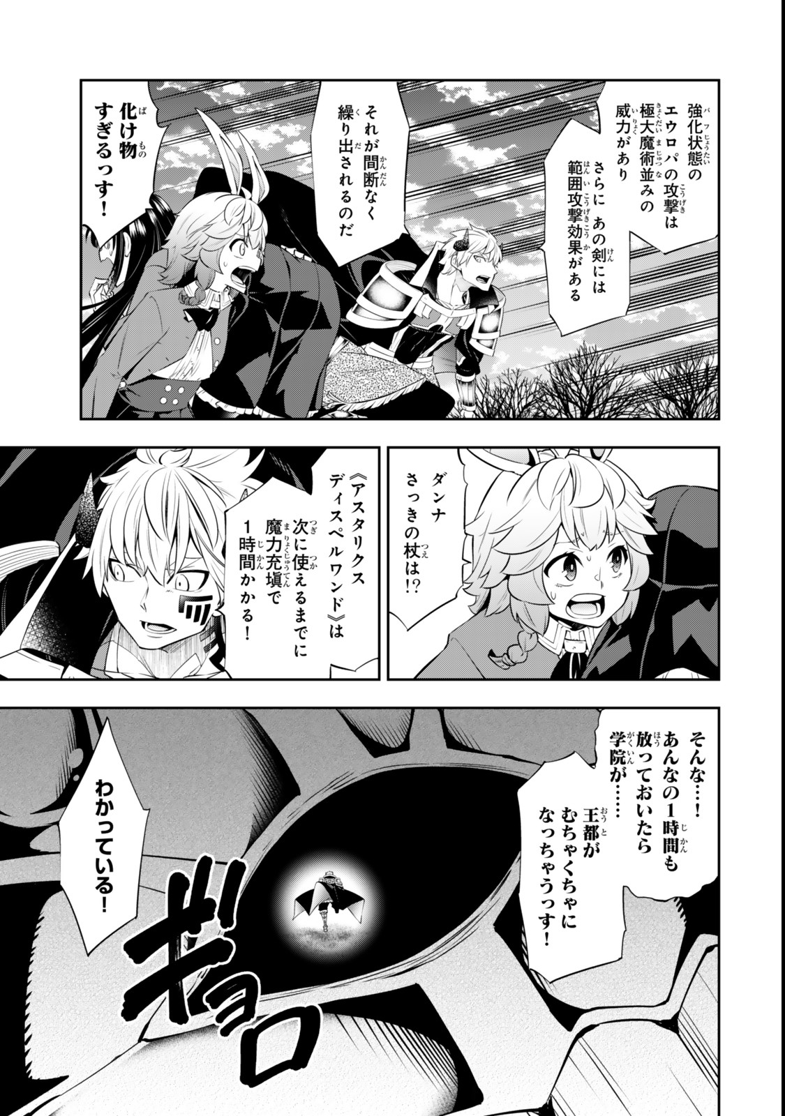 異世界魔王と召喚少女の奴隷魔術 Chap 118 - Next Chap 119