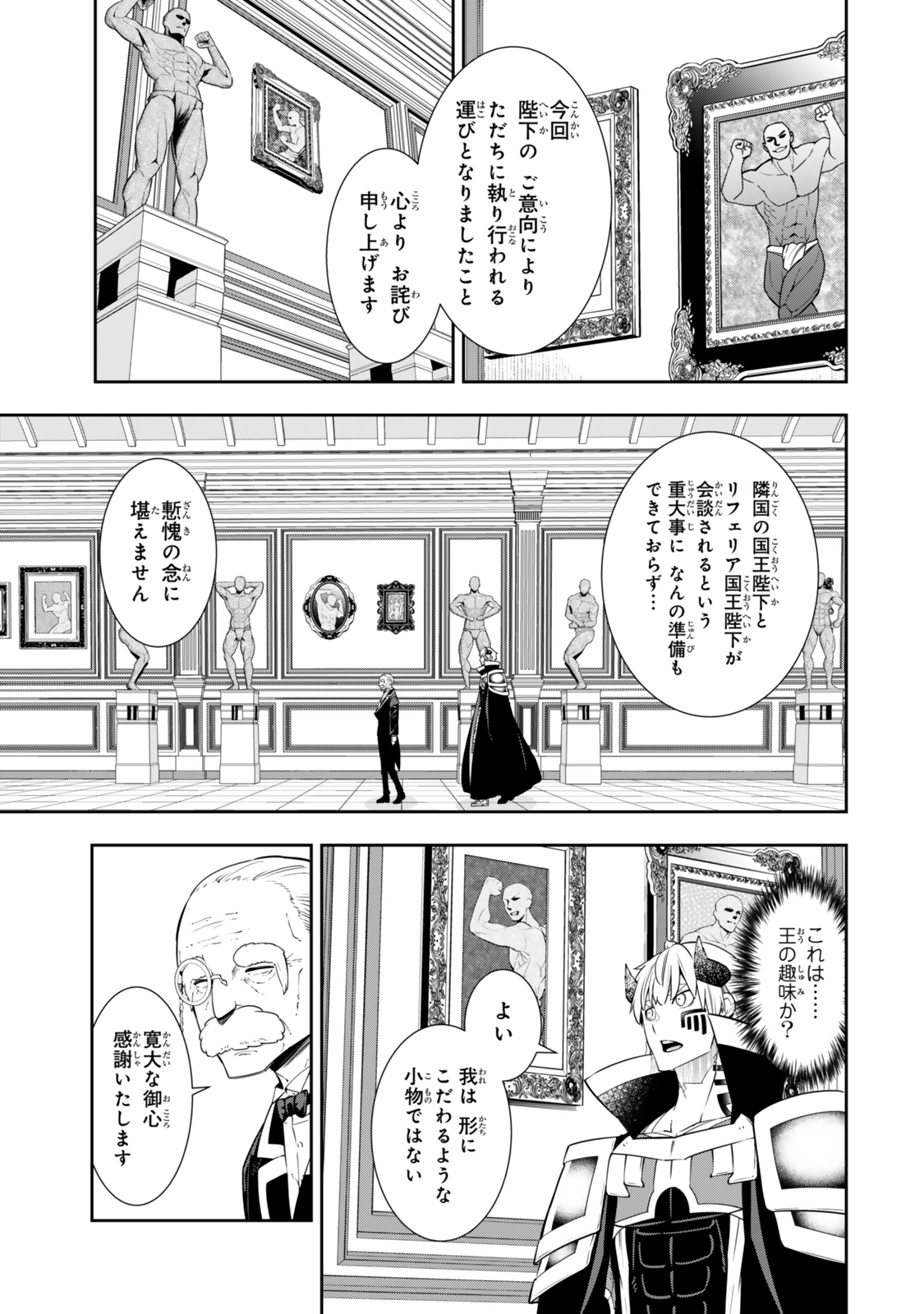 異世界魔王と召喚少女の奴隷魔術 Chap 119.5 - Next Chap 120.5