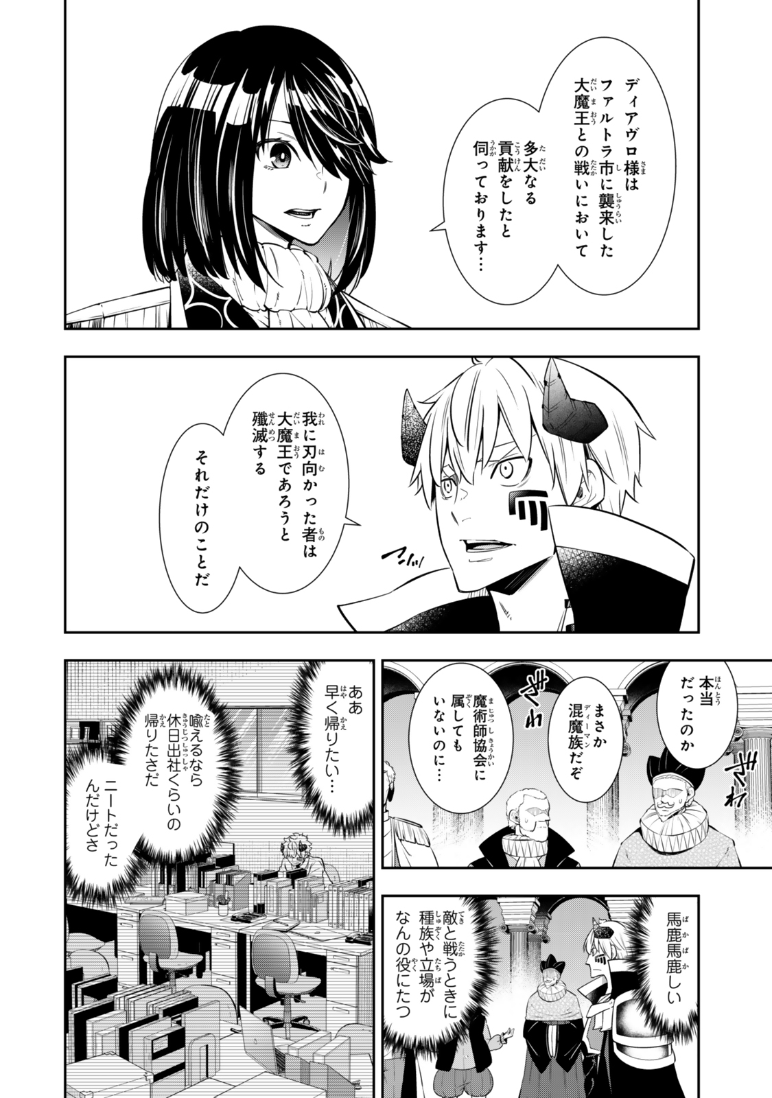 異世界魔王と召喚少女の奴隷魔術 Chap 119.5 - Next Chap 120.5