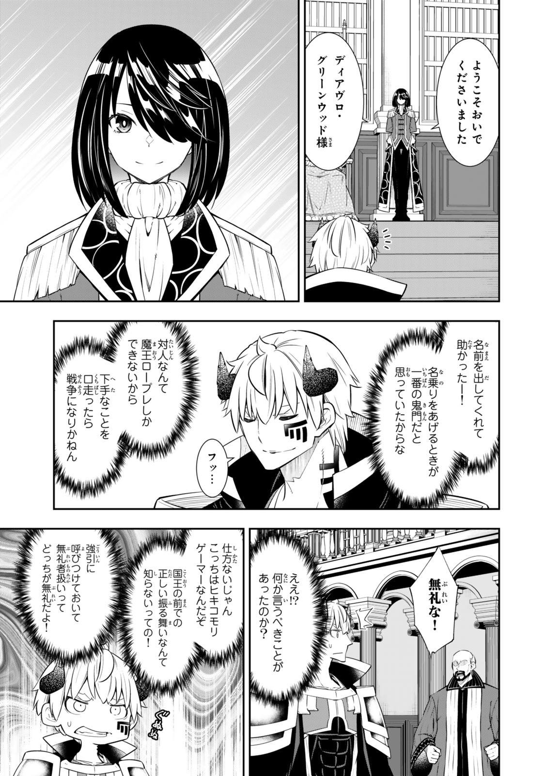 異世界魔王と召喚少女の奴隷魔術 Chap 119.5 - Next Chap 120.5