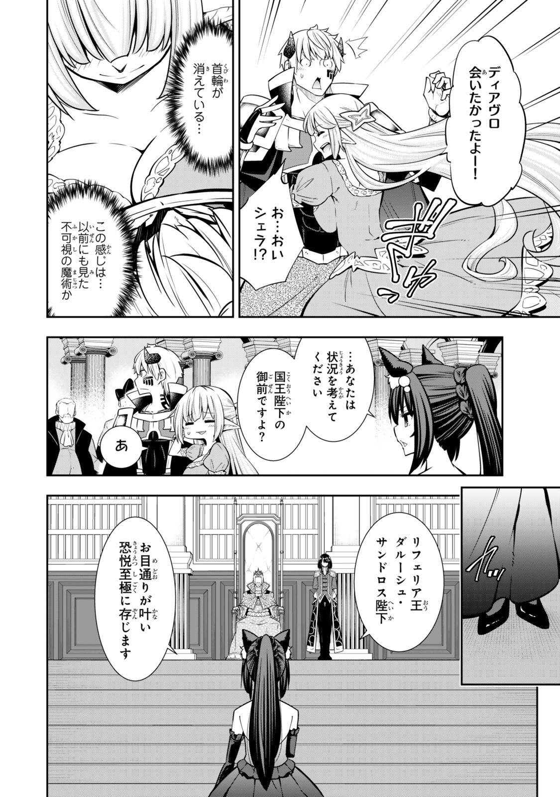 異世界魔王と召喚少女の奴隷魔術 Chap 119.5 - Next Chap 120.5