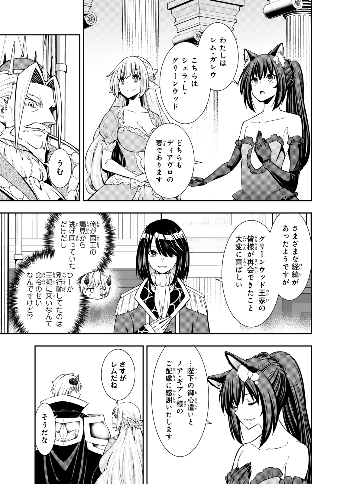 異世界魔王と召喚少女の奴隷魔術 Chap 119.5 - Next Chap 120.5