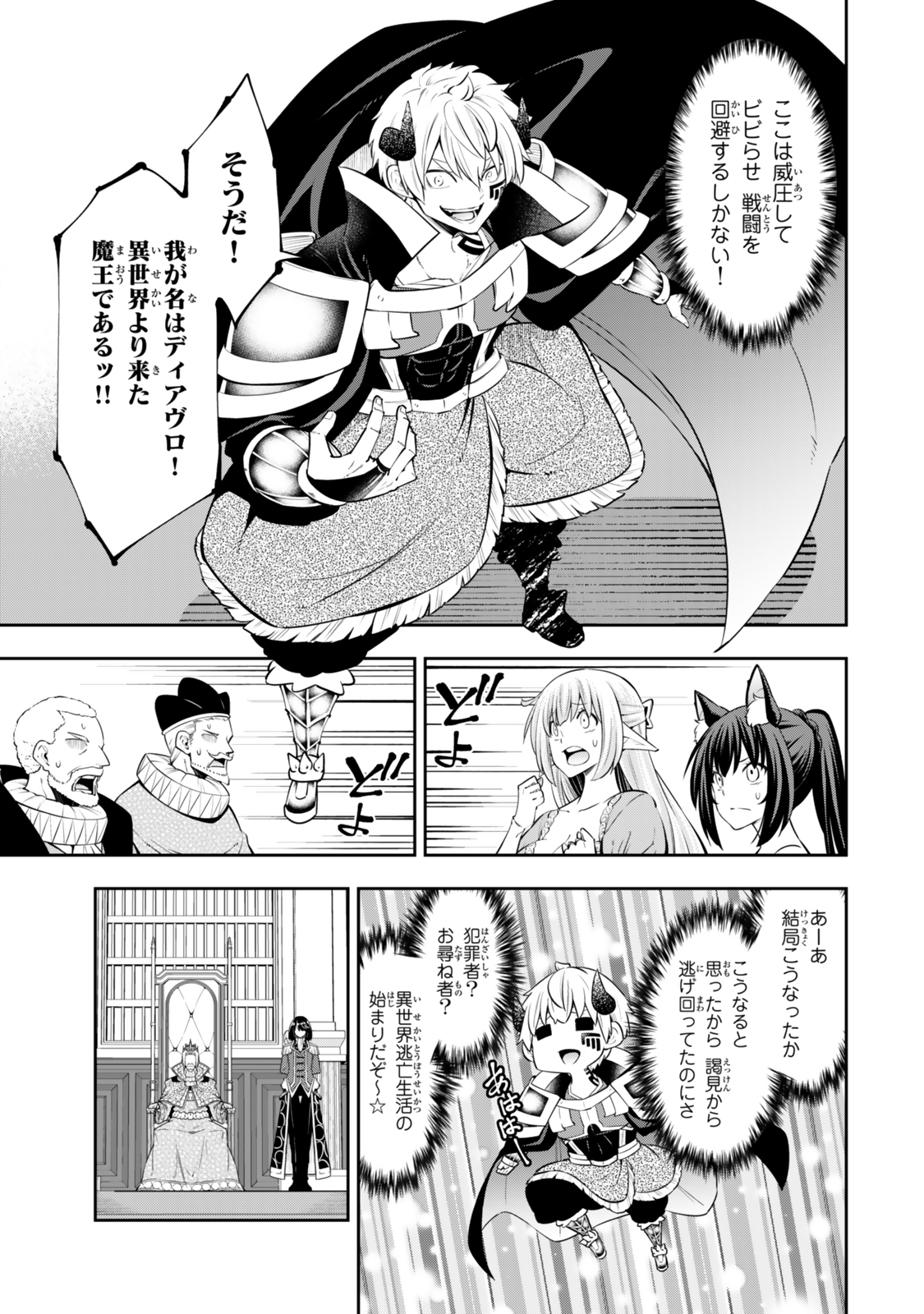 異世界魔王と召喚少女の奴隷魔術 Chap 119.6 - Next Chap 120.6