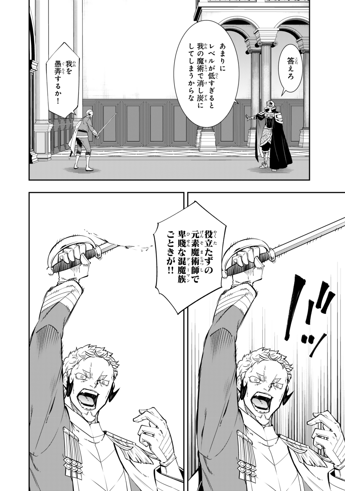 異世界魔王と召喚少女の奴隷魔術 Chap 119.6 - Next Chap 120.6