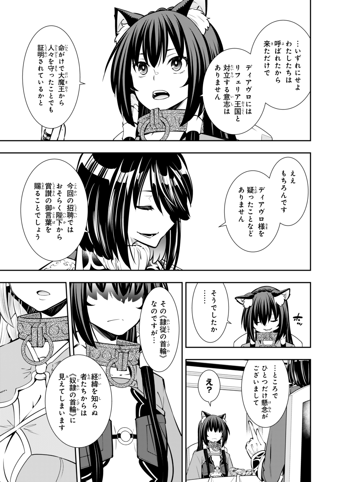異世界魔王と召喚少女の奴隷魔術 Chap 119 - Next Chap 120