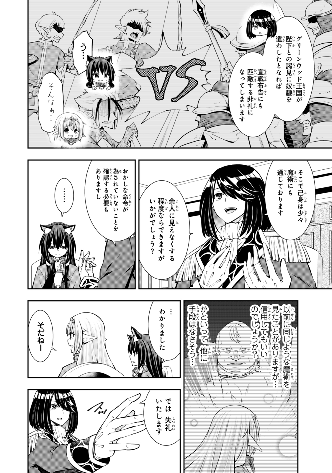 異世界魔王と召喚少女の奴隷魔術 Chap 119 - Next Chap 120