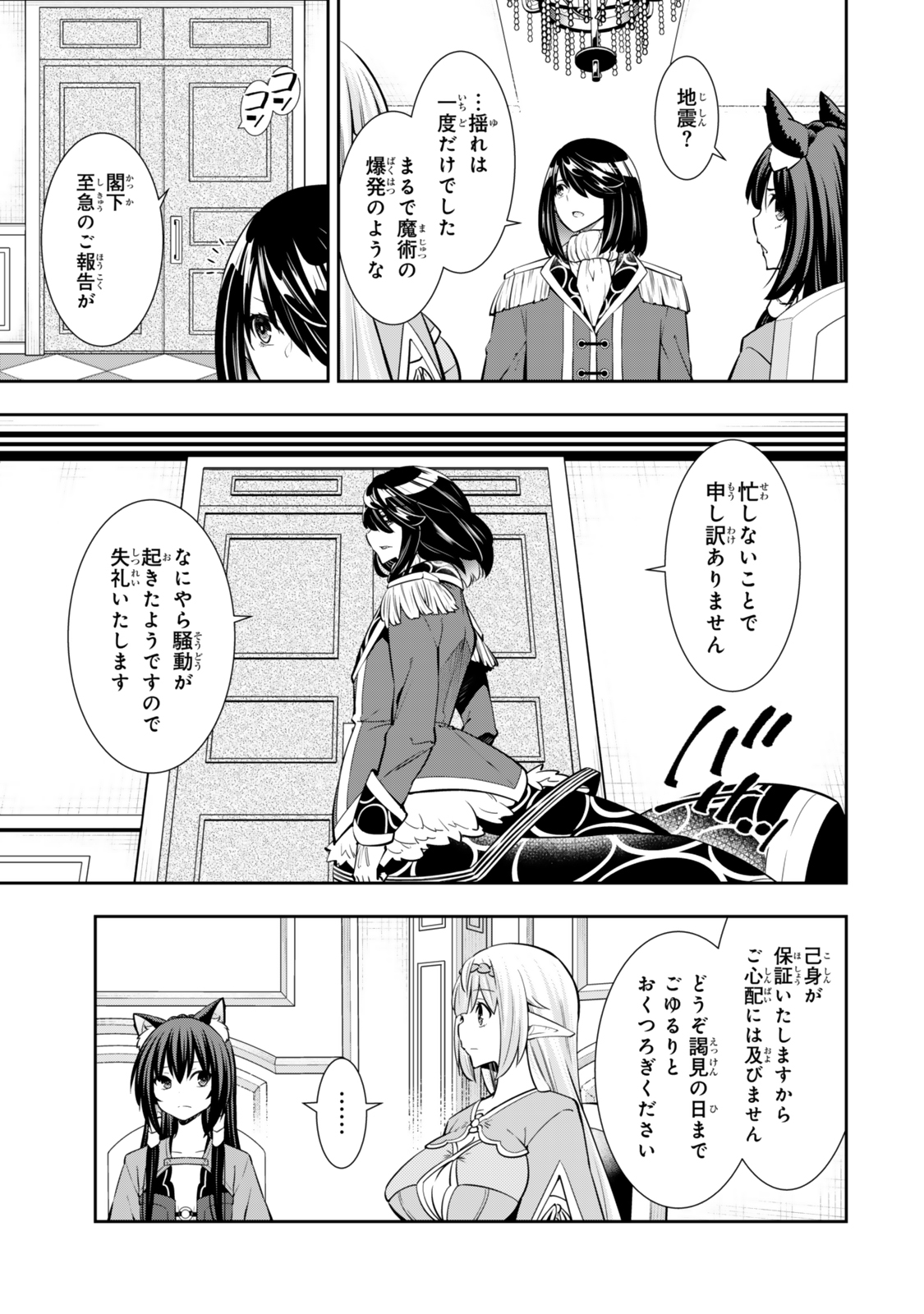 異世界魔王と召喚少女の奴隷魔術 Chap 119 - Next Chap 120