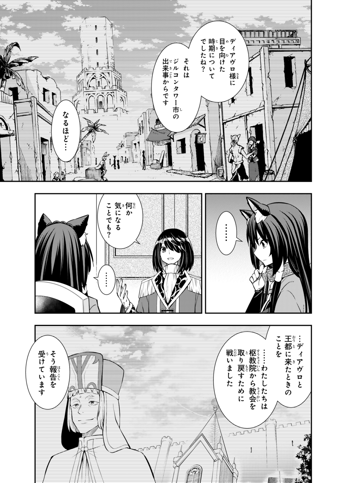 異世界魔王と召喚少女の奴隷魔術 Chap 119 - Next Chap 120