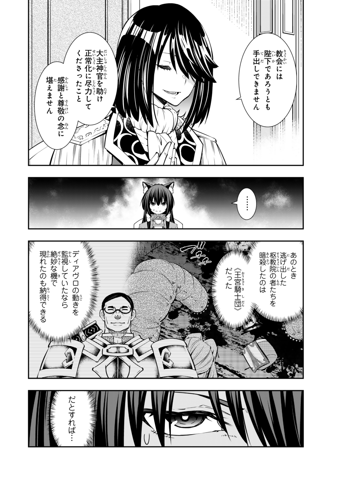 異世界魔王と召喚少女の奴隷魔術 Chap 119 - Next Chap 120
