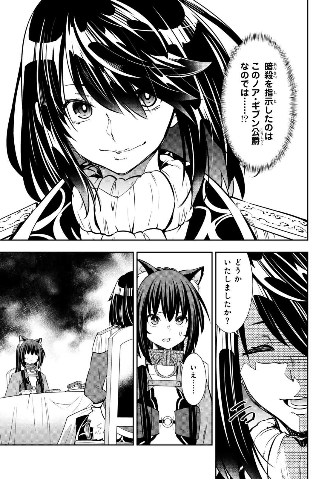 異世界魔王と召喚少女の奴隷魔術 Chap 119 - Next Chap 120