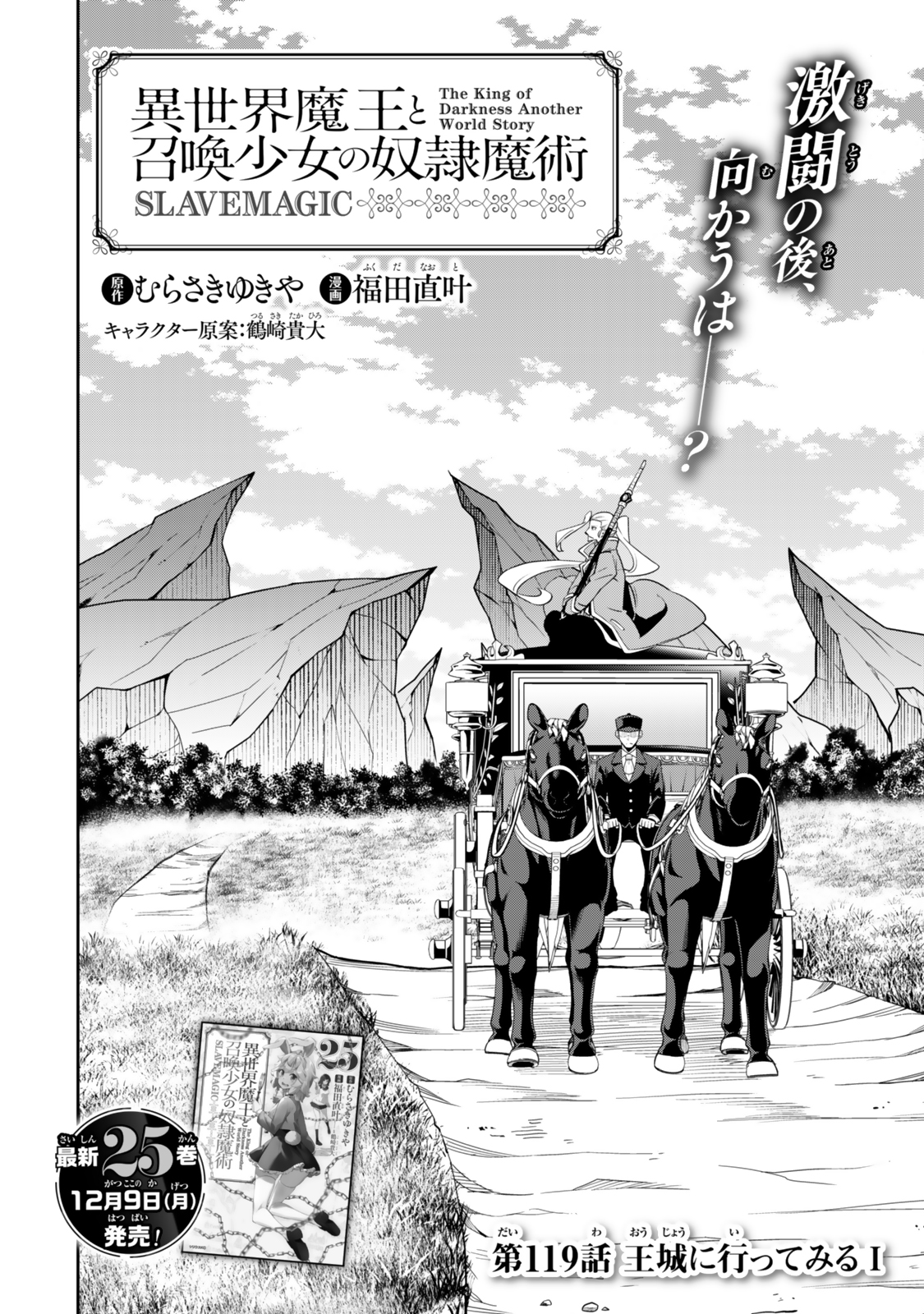 異世界魔王と召喚少女の奴隷魔術 Chap 119 - Next Chap 120