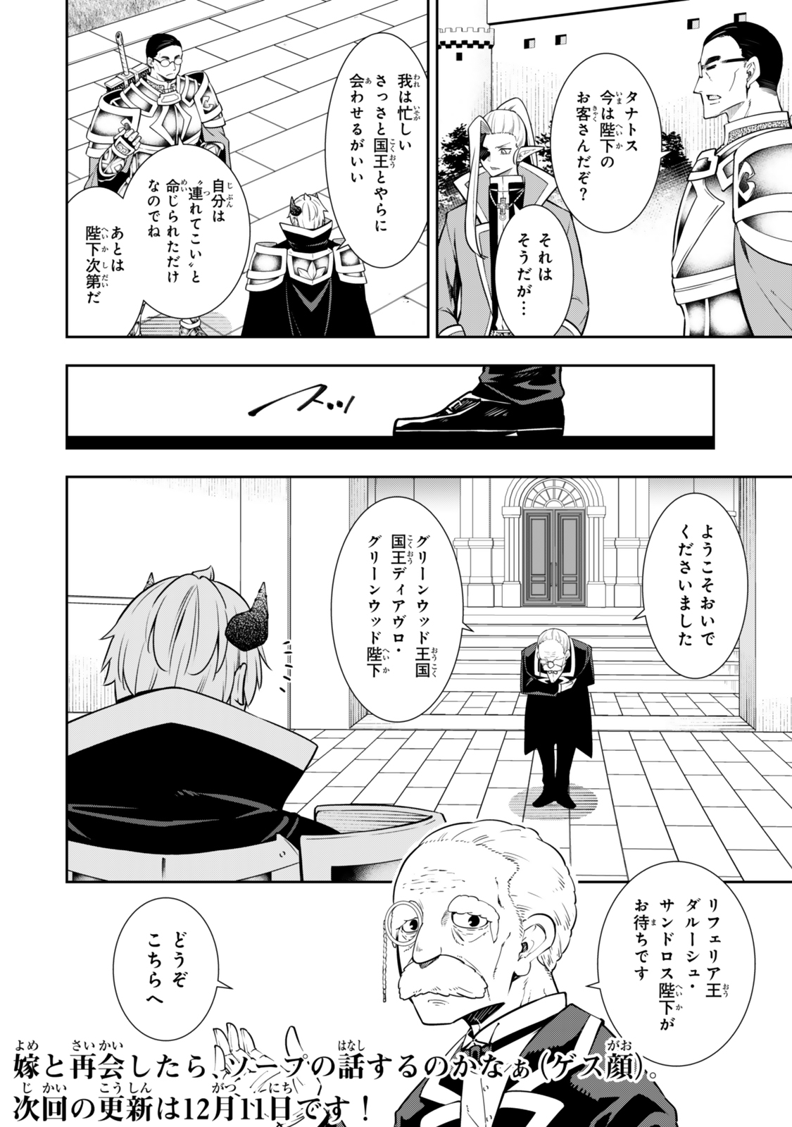 異世界魔王と召喚少女の奴隷魔術 Chap 119 - Next Chap 120