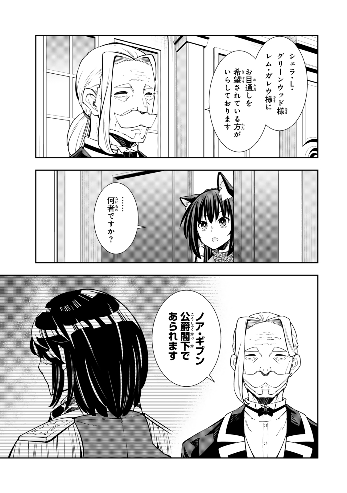 異世界魔王と召喚少女の奴隷魔術 Chap 119 - Next Chap 120