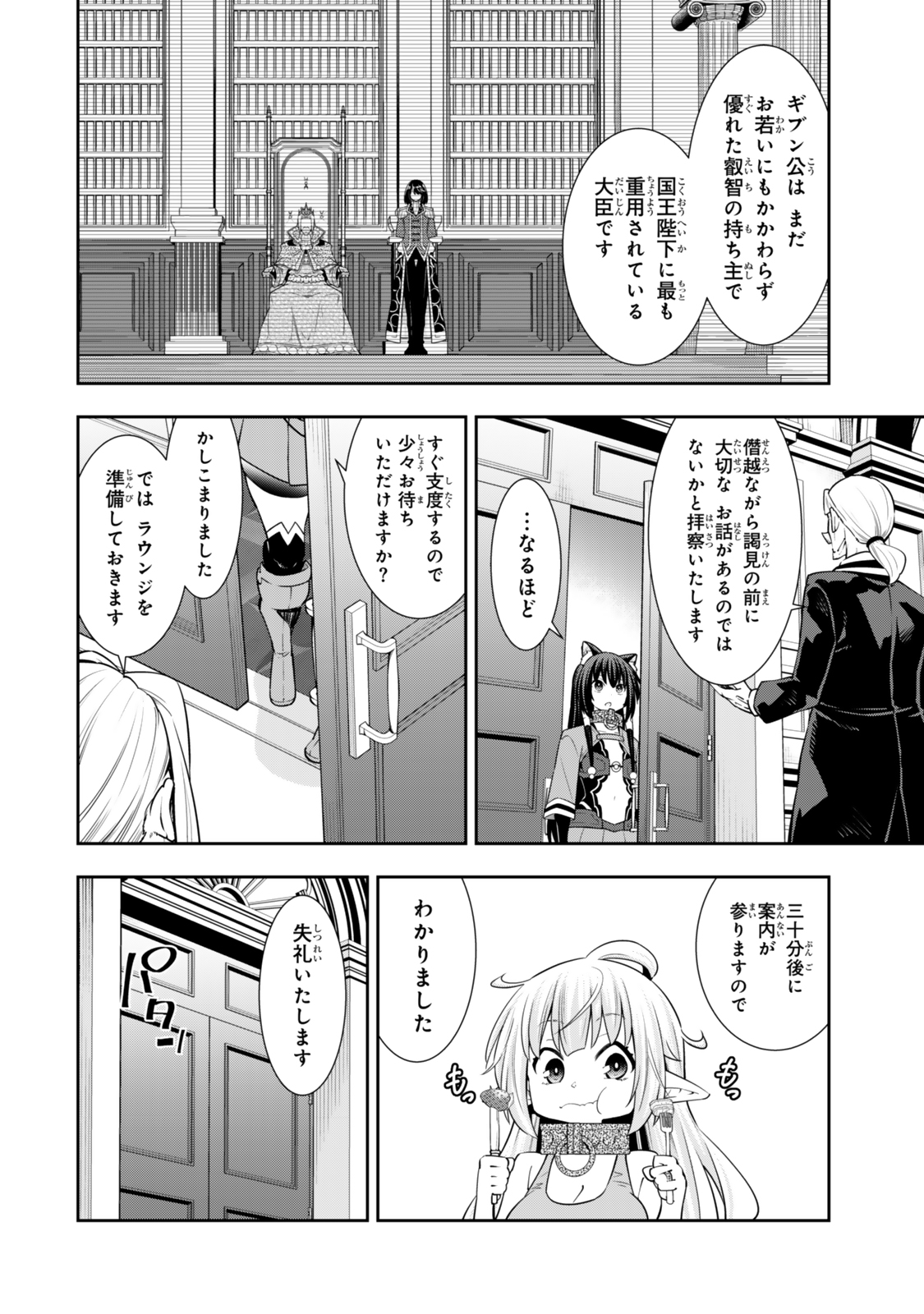 異世界魔王と召喚少女の奴隷魔術 Chap 119 - Next Chap 120