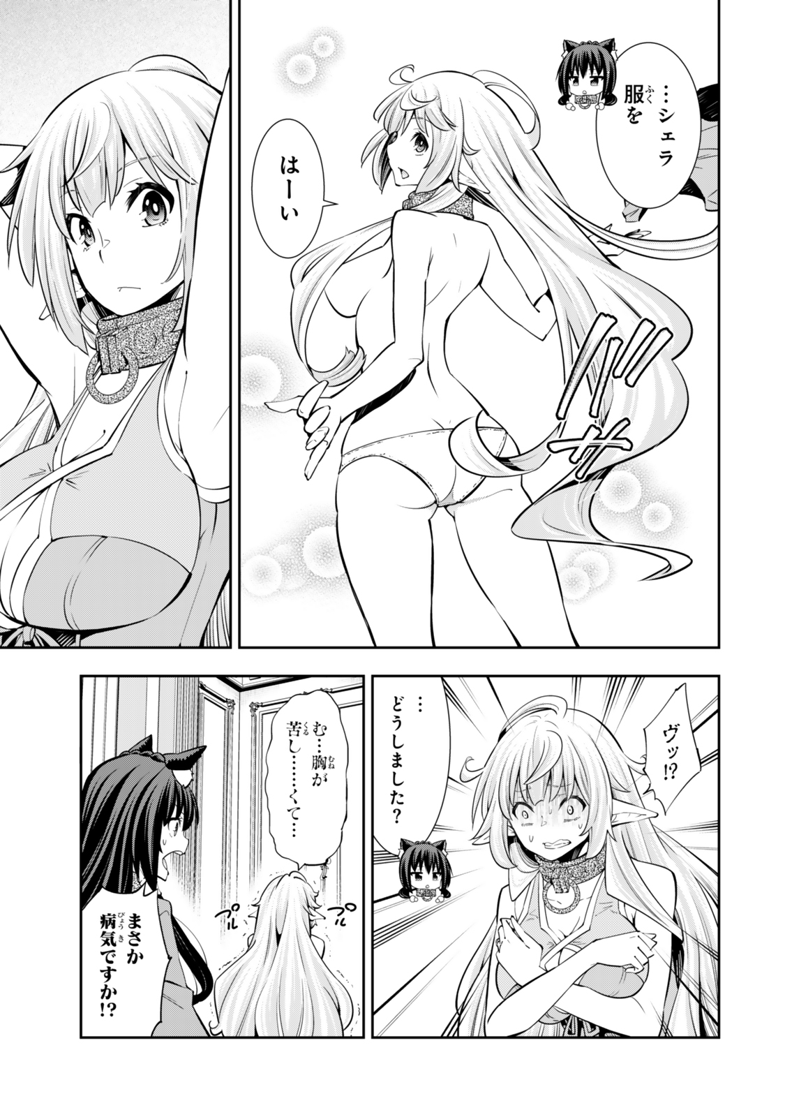 異世界魔王と召喚少女の奴隷魔術 Chap 119 - Next Chap 120