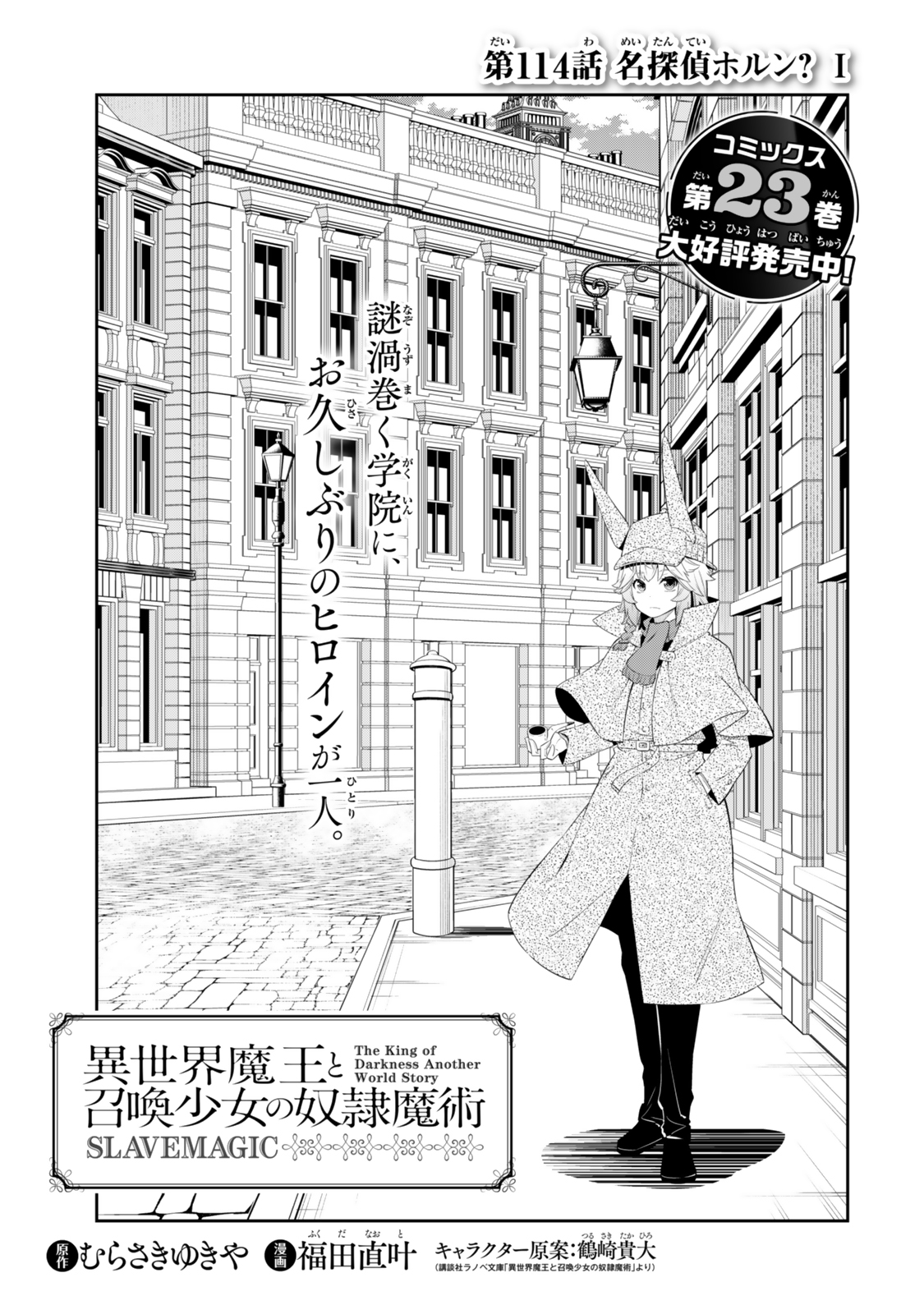 異世界魔王と召喚少女の奴隷魔術 Chap 114.1 - Next Chap 115.1