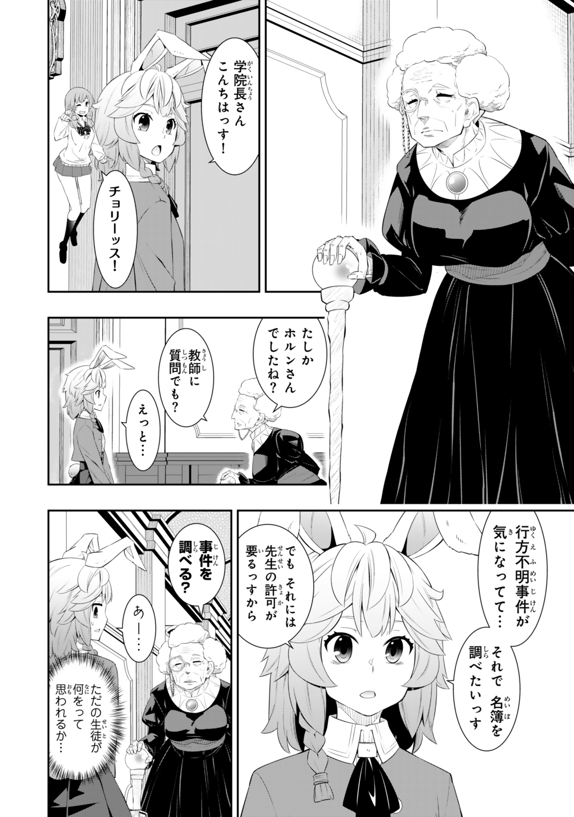 異世界魔王と召喚少女の奴隷魔術 Chap 114.1 - Next Chap 115.1
