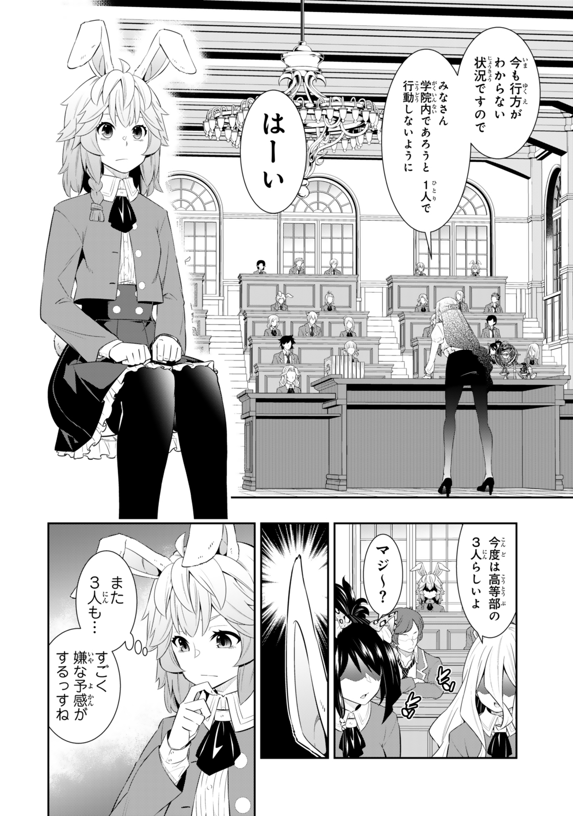 異世界魔王と召喚少女の奴隷魔術 Chap 114.1 - Next Chap 115.1