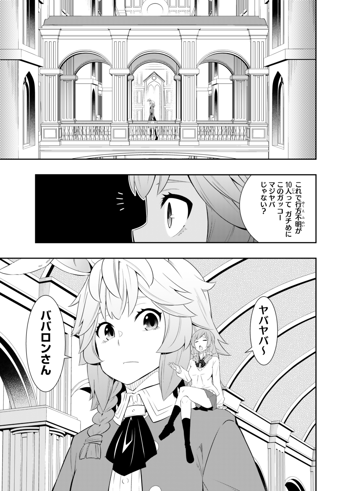 異世界魔王と召喚少女の奴隷魔術 Chap 114.1 - Next Chap 115.1