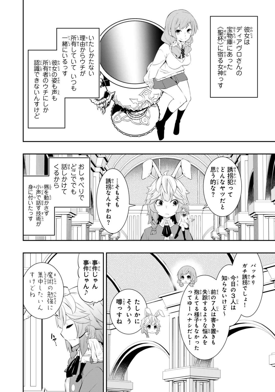 異世界魔王と召喚少女の奴隷魔術 Chap 114.1 - Next Chap 115.1