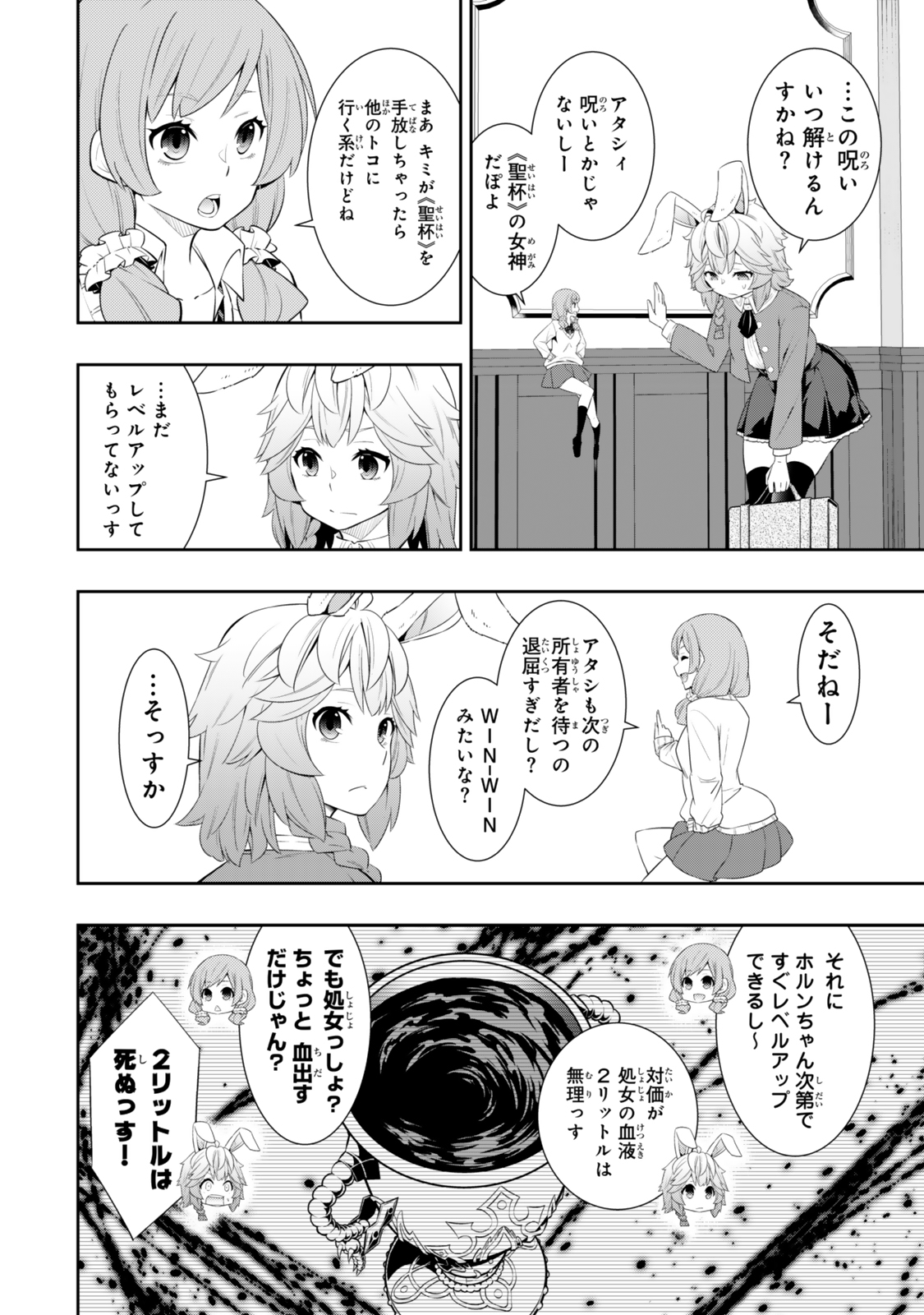 異世界魔王と召喚少女の奴隷魔術 Chap 114.1 - Next Chap 115.1