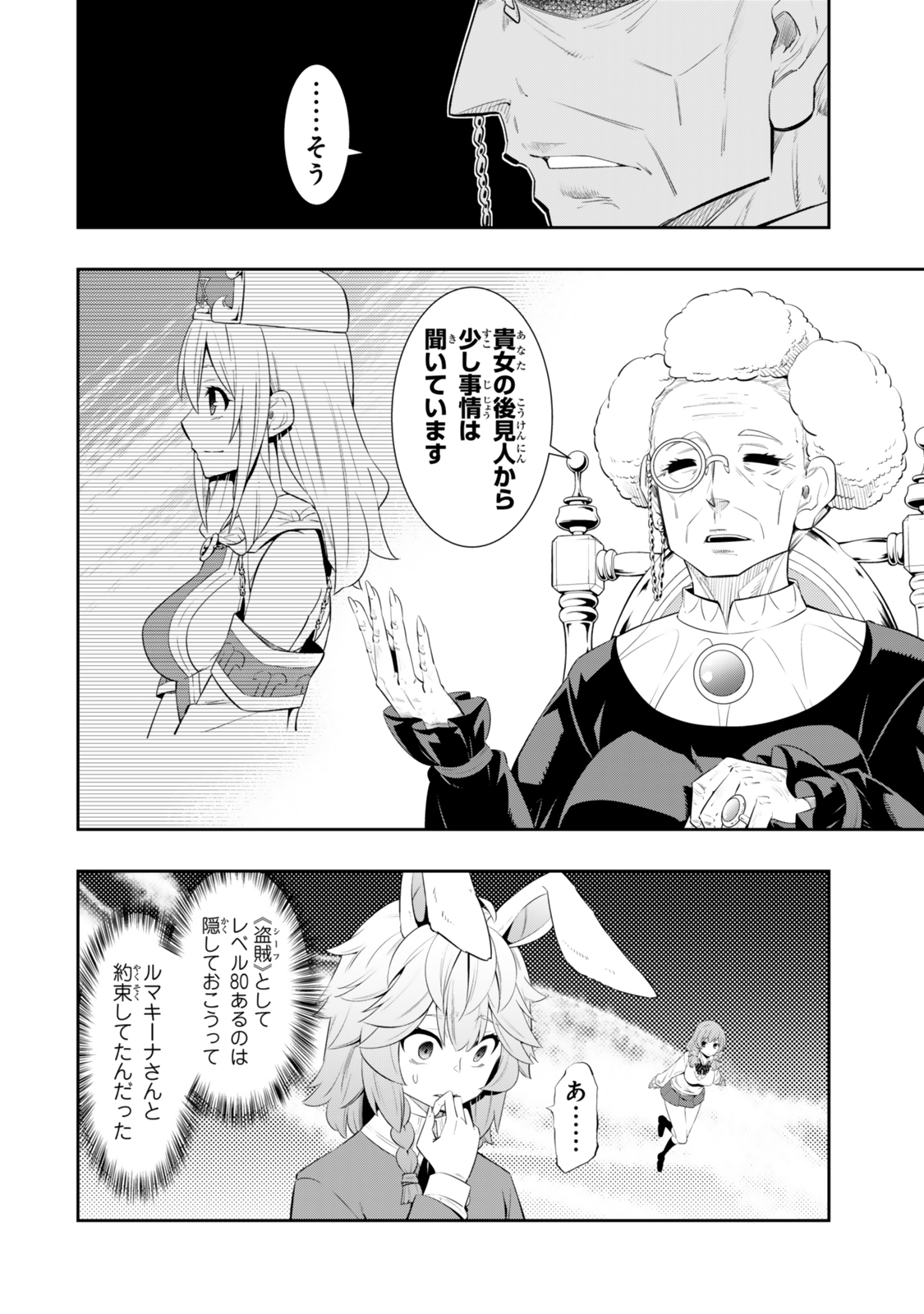 異世界魔王と召喚少女の奴隷魔術 Chap 114.2 - Next Chap 115.2