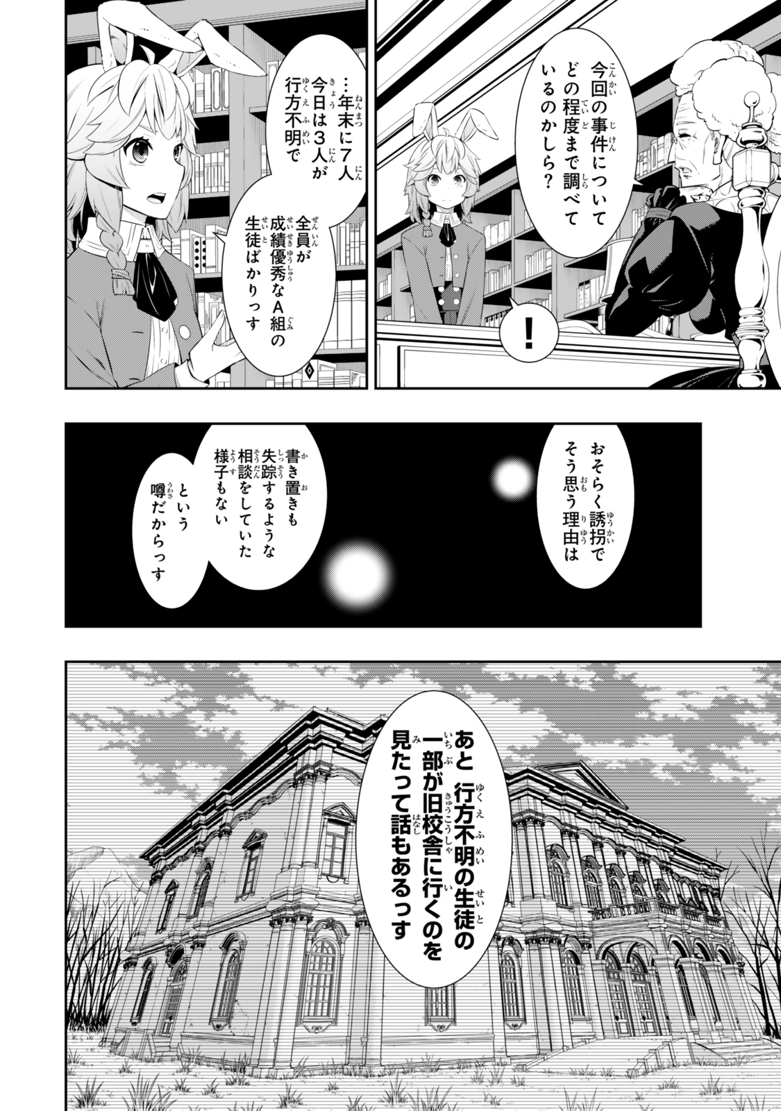 異世界魔王と召喚少女の奴隷魔術 Chap 114.2 - Next Chap 115.2